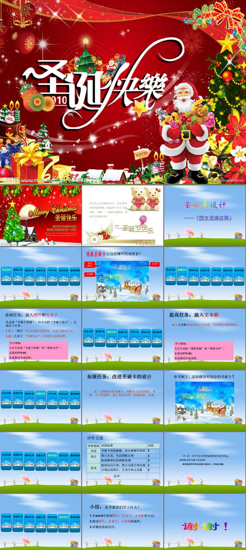 圖文混排的藝術(shù) 用藝術(shù)字點(diǎn)亮標(biāo)題設(shè)計(jì)——以楊老師第一課時(shí)為例