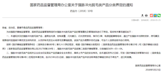 年輕人撐起脫毛儀市場背后 第二類醫(yī)療器械“家用化”熱潮下的隱憂與警示